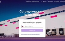 Работа с личным кабинетом поставщика на Wildberries