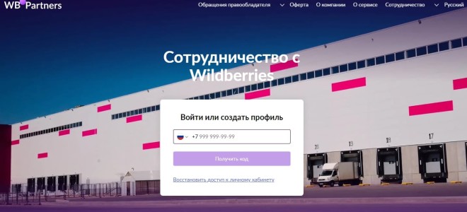 Работа с личным кабинетом поставщика на Wildberries