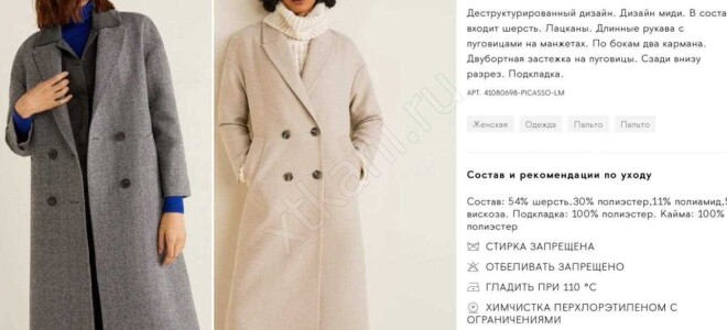 Как определить хорошее качество пальто