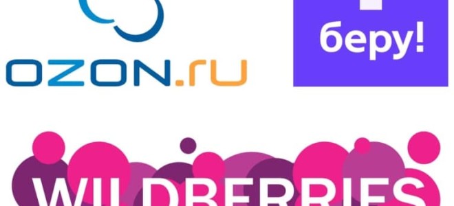 Ozon и Wildberries — что лучше и дешевле?