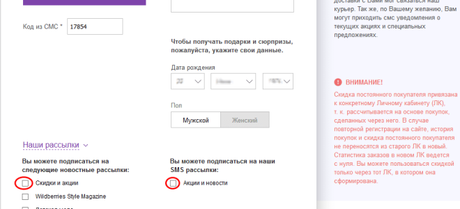 Как отписаться от рассылки Wildberries и убрать уведомления на почту или телефон