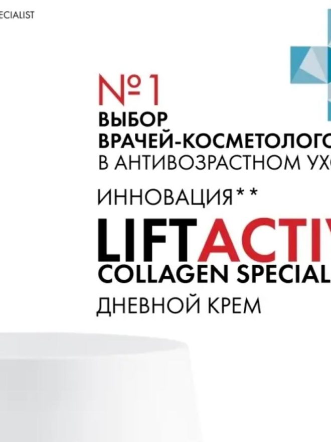 VICHY LIFTACTIV Collagen Specialist Крем против морщин 50мл