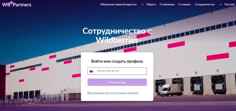 Личный кабинет поставщика Вайлдберриз: Регистрация и вход в ЛК партнера ...