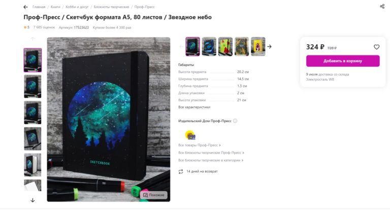 Как найти товар на Вайлдберриз по артикулу, штрих коду, фото, продавцу